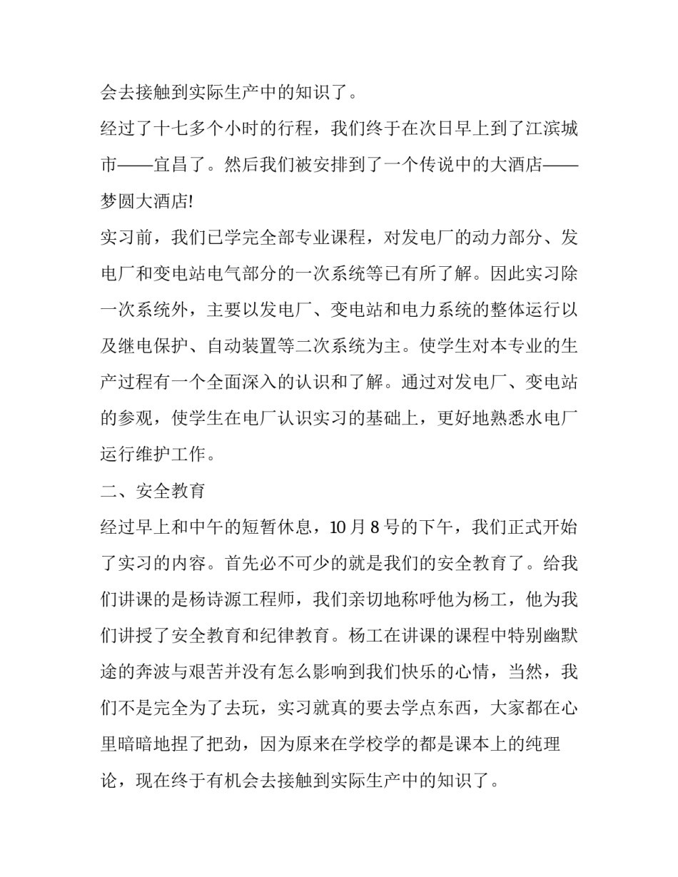 水电站假期社会实践报告_第2页