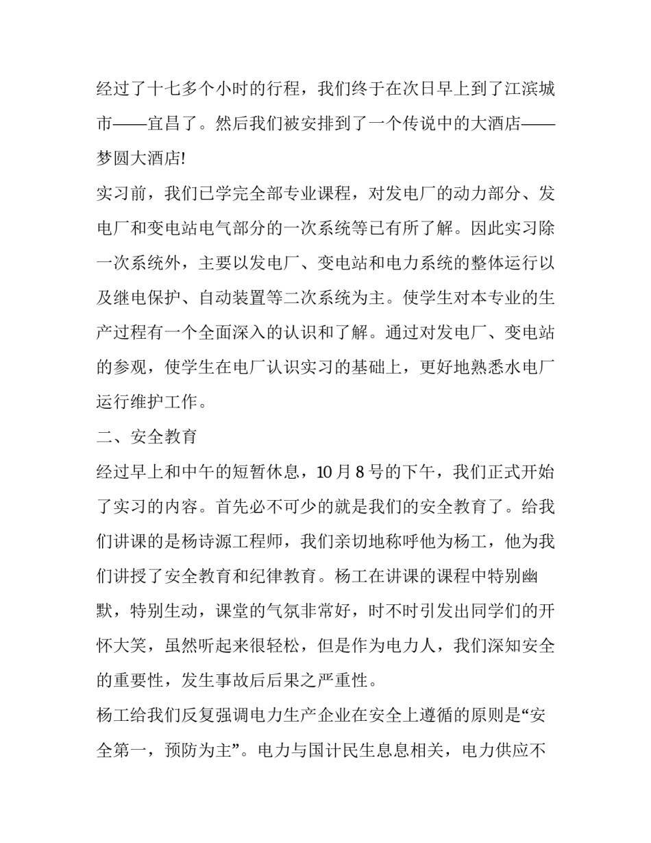 水电站假期社会实践报告_第3页