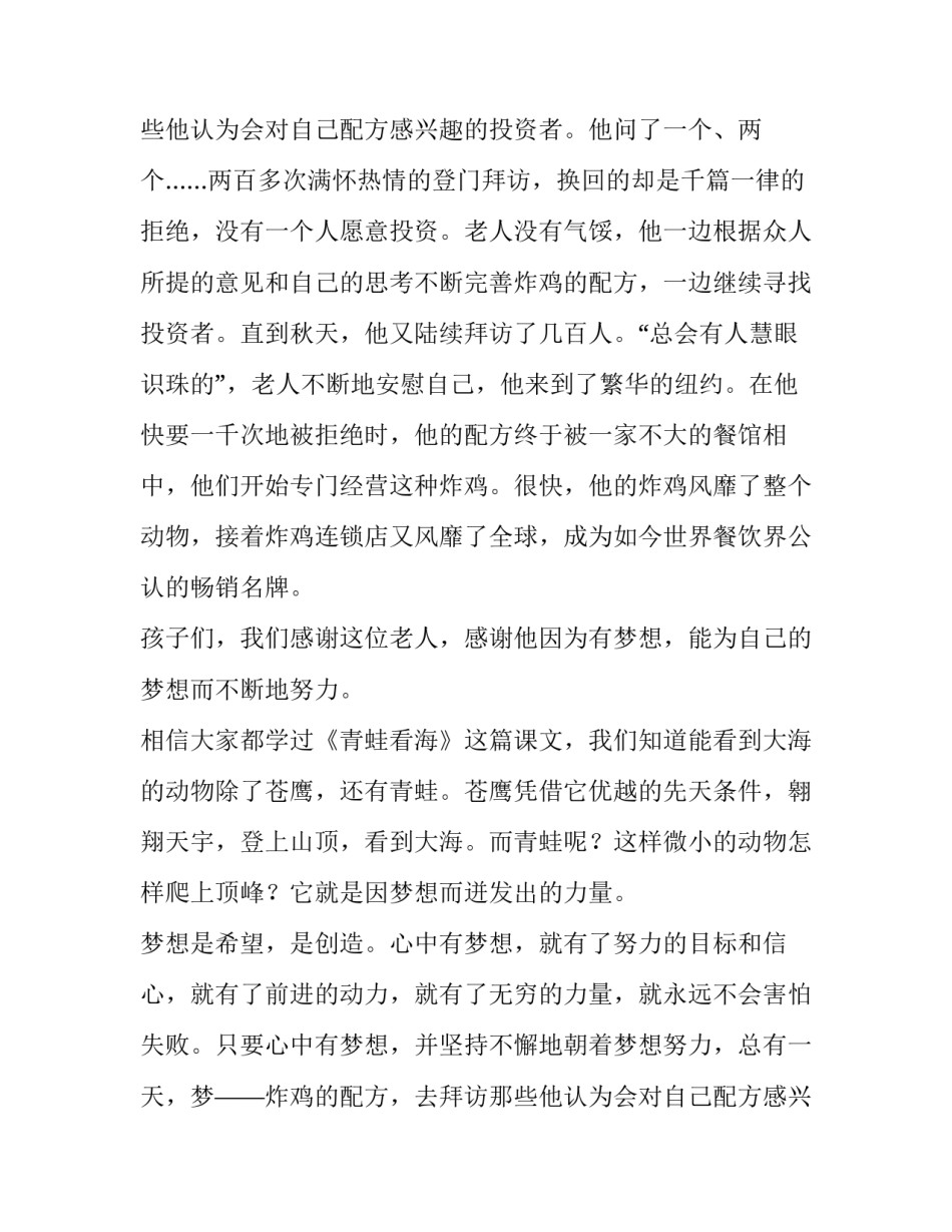 最新教师梦想演讲稿一等奖(通用14篇)_第2页