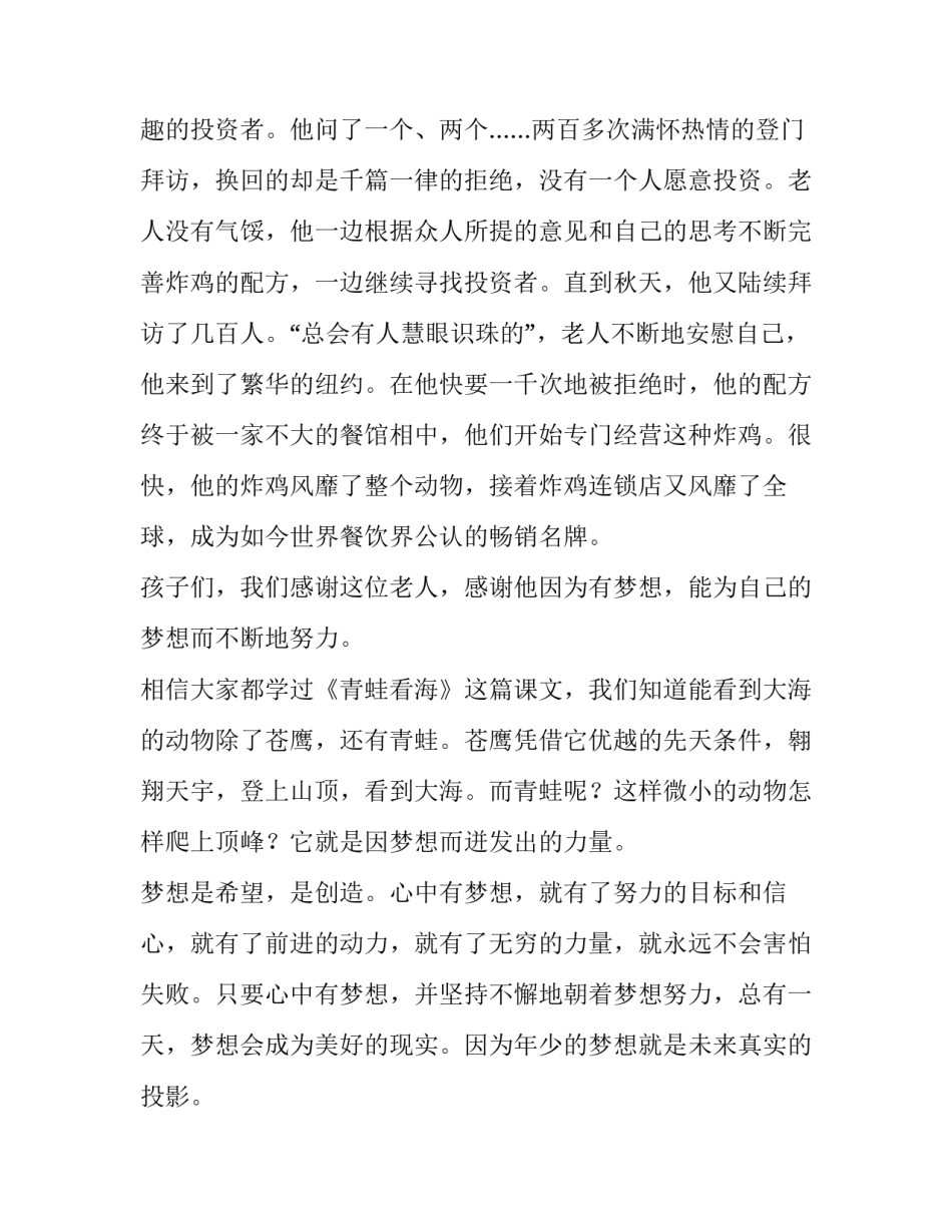 最新教师梦想演讲稿一等奖(通用14篇)_第3页