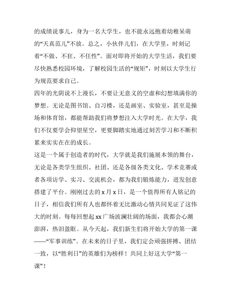 最新大学开学典礼学生致辞简短(9篇)_第2页