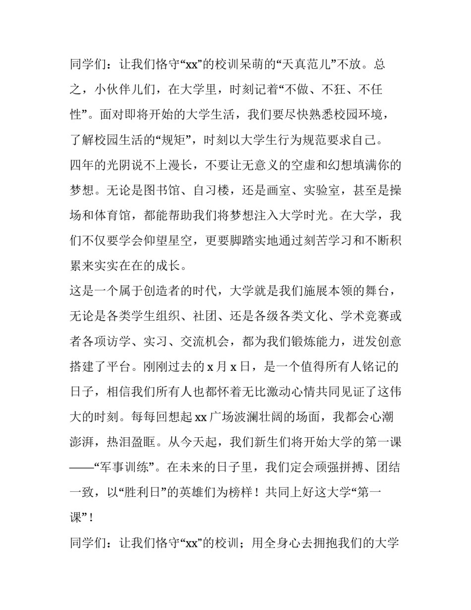 最新大学开学典礼学生致辞简短(9篇)_第3页