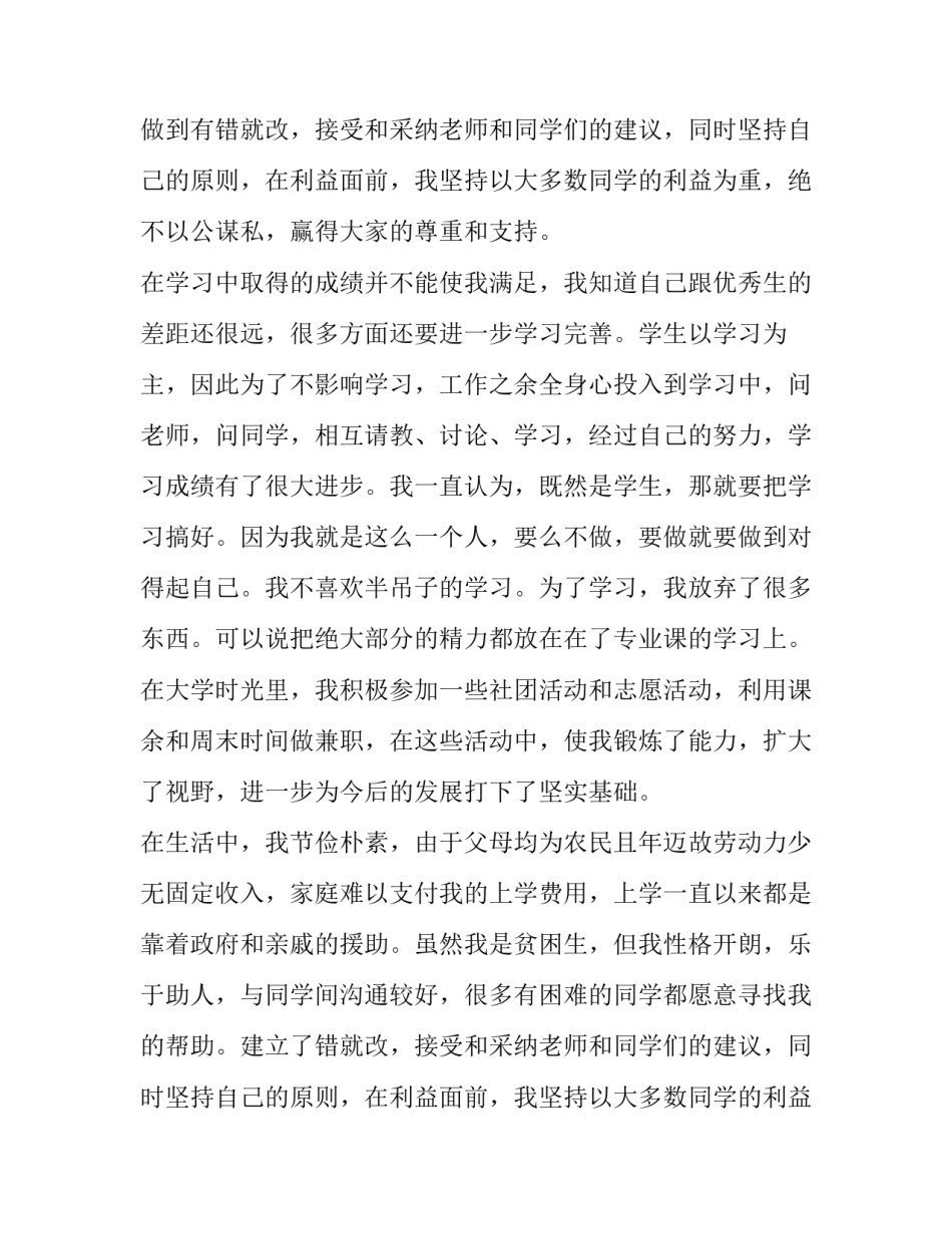 学业奖学金申请书300字(3篇)_第2页