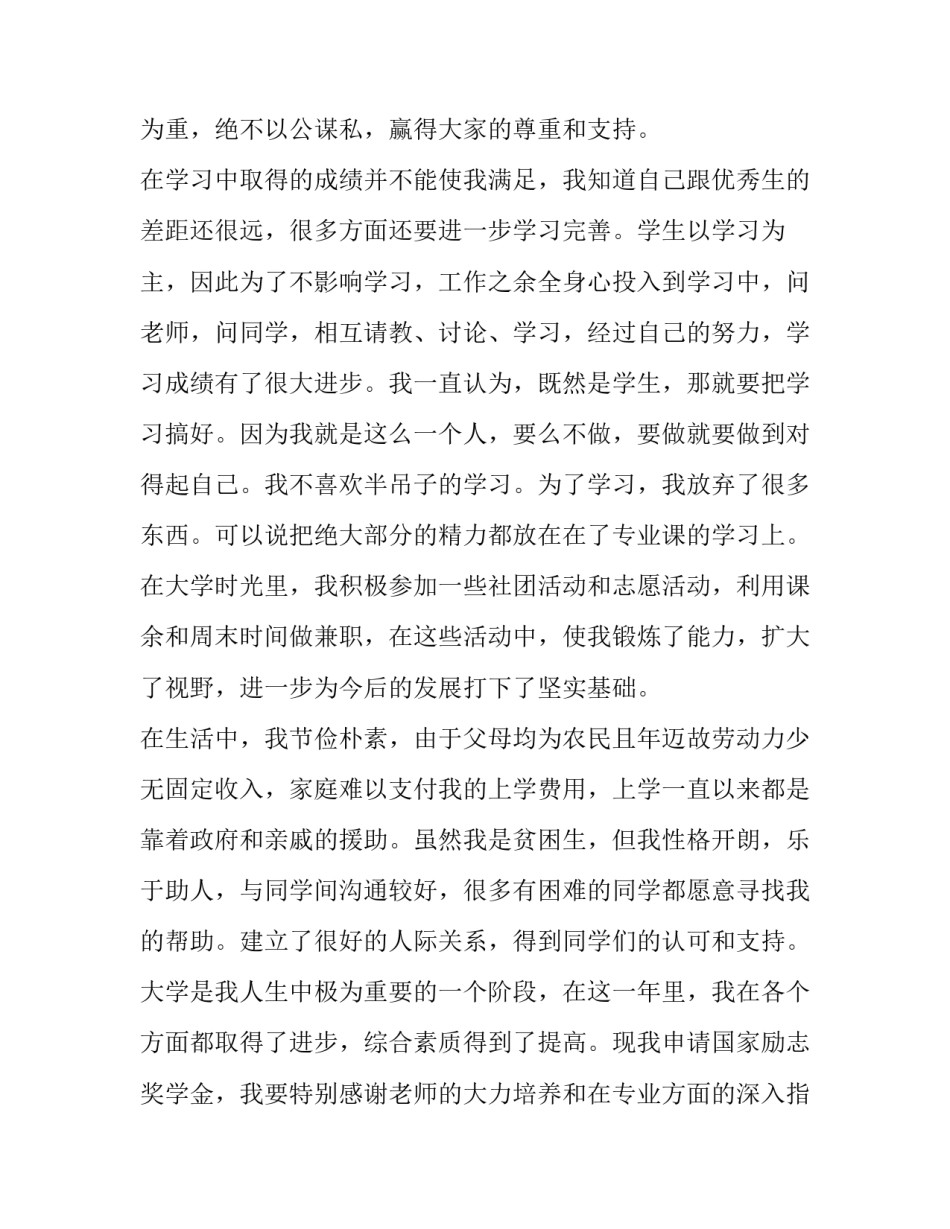 学业奖学金申请书300字(3篇)_第3页