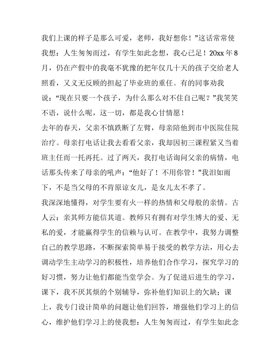 2023年教师梦想演讲稿(模板12篇)_第2页