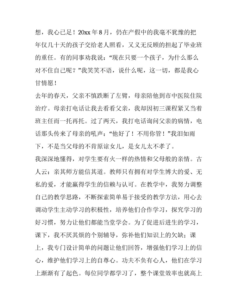 2023年教师梦想演讲稿(模板12篇)_第3页