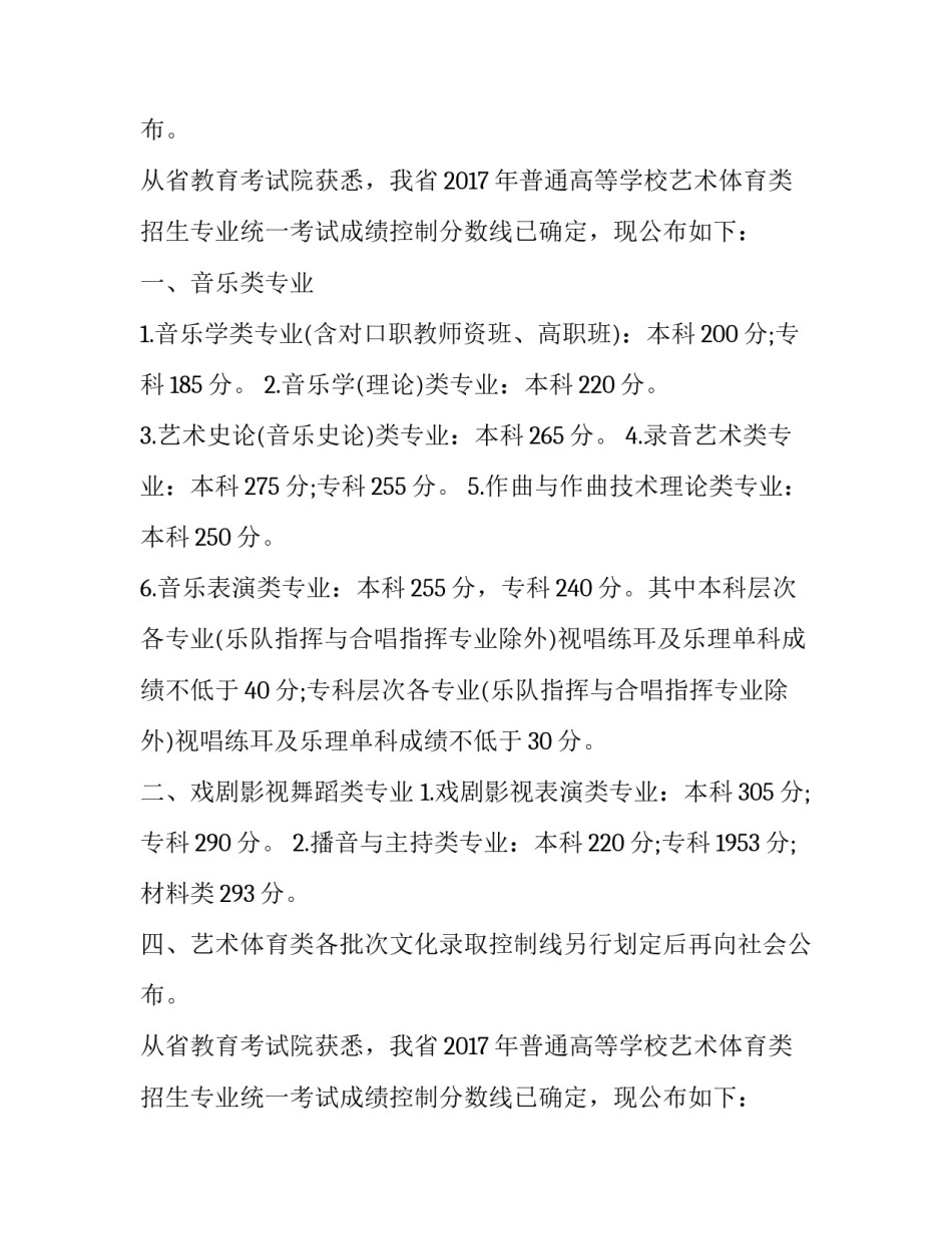 甘孜州高考成绩 甘孜州高考成绩学校排名(三篇)_第2页