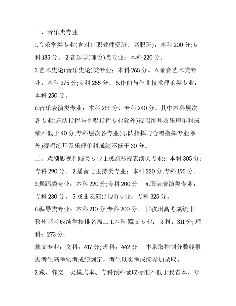 甘孜州高考成绩 甘孜州高考成绩学校排名(三篇)_第3页