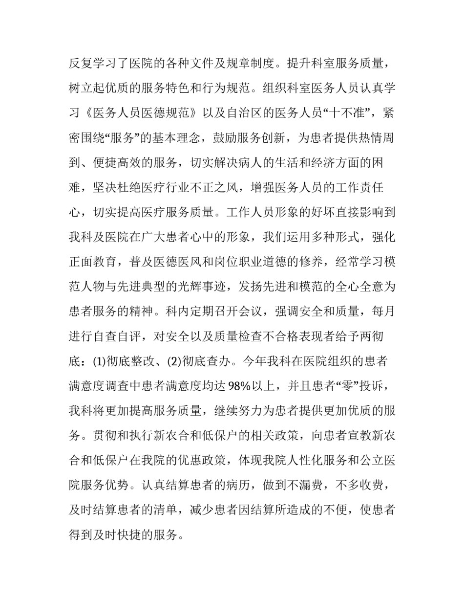 2023年中医医生个人述职报告 中医医生个人的述职报告(精选8篇)_第2页