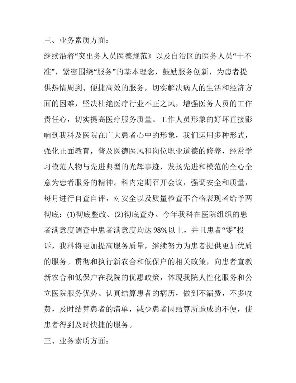 2023年中医医生个人述职报告 中医医生个人的述职报告(精选8篇)_第3页