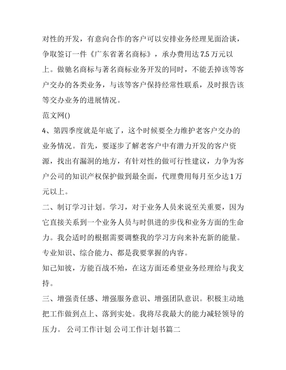 2023年公司工作计划 公司工作计划书(五篇)_第2页