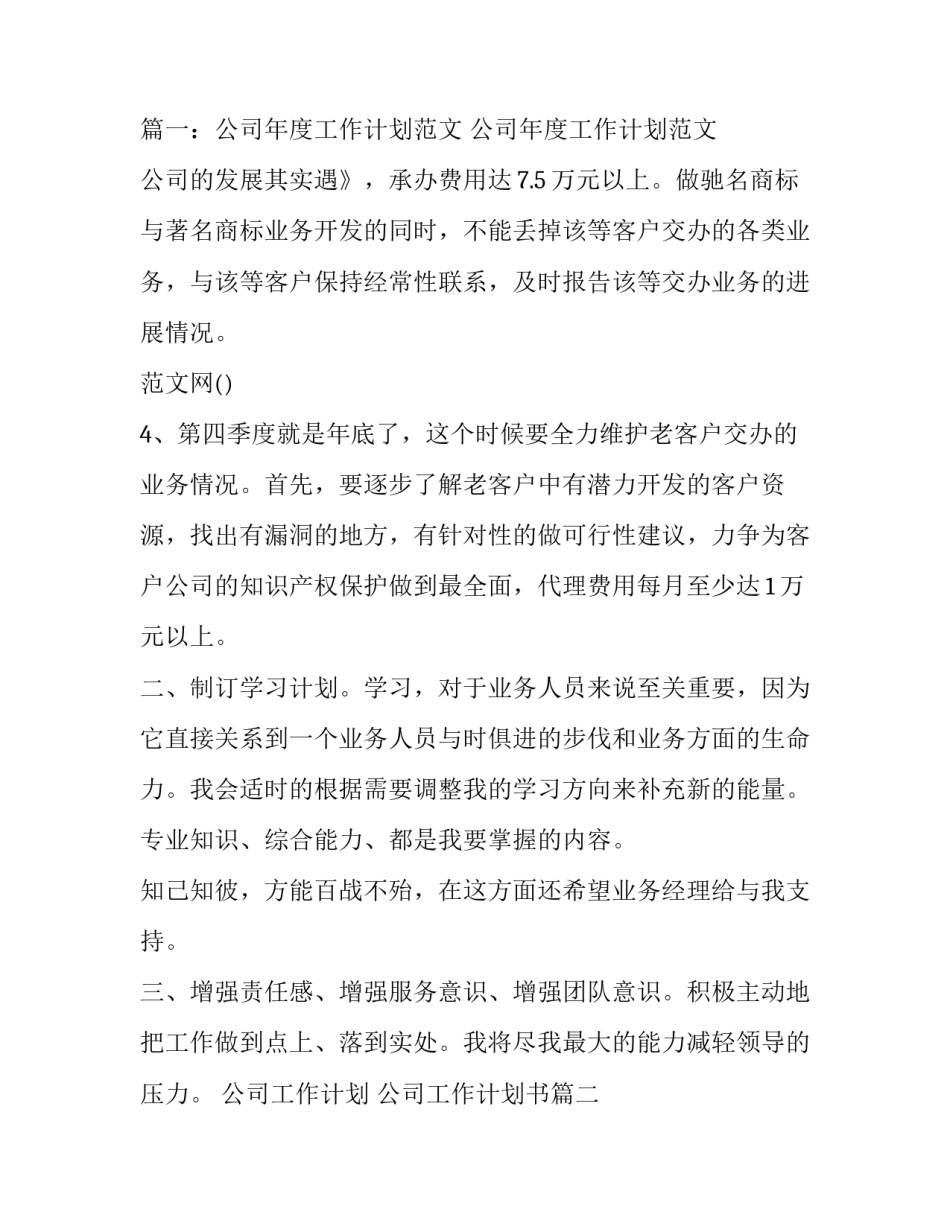2023年公司工作计划 公司工作计划书(五篇)_第3页