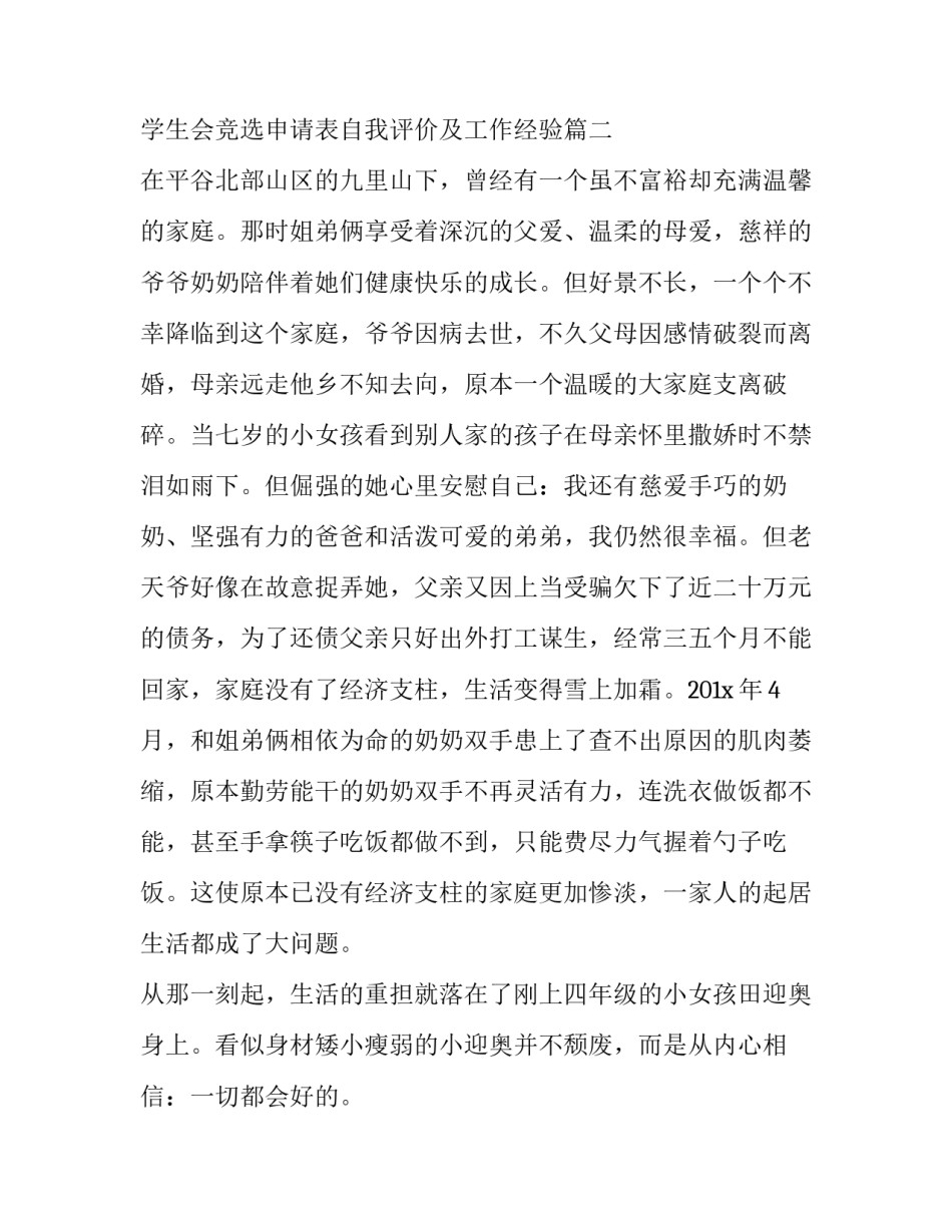 学生会竞选申请表自我评价及工作经验(三篇)_第2页