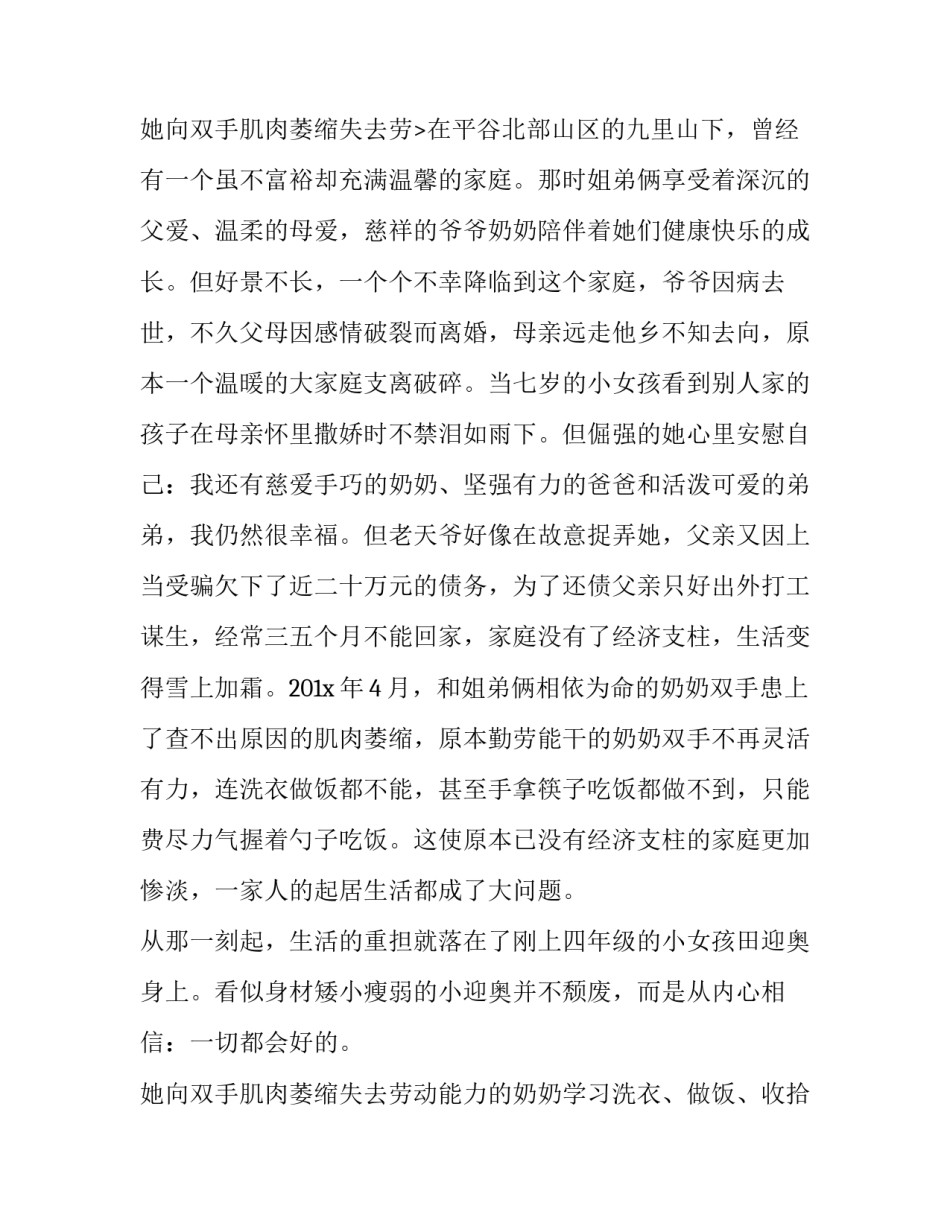 学生会竞选申请表自我评价及工作经验(三篇)_第3页