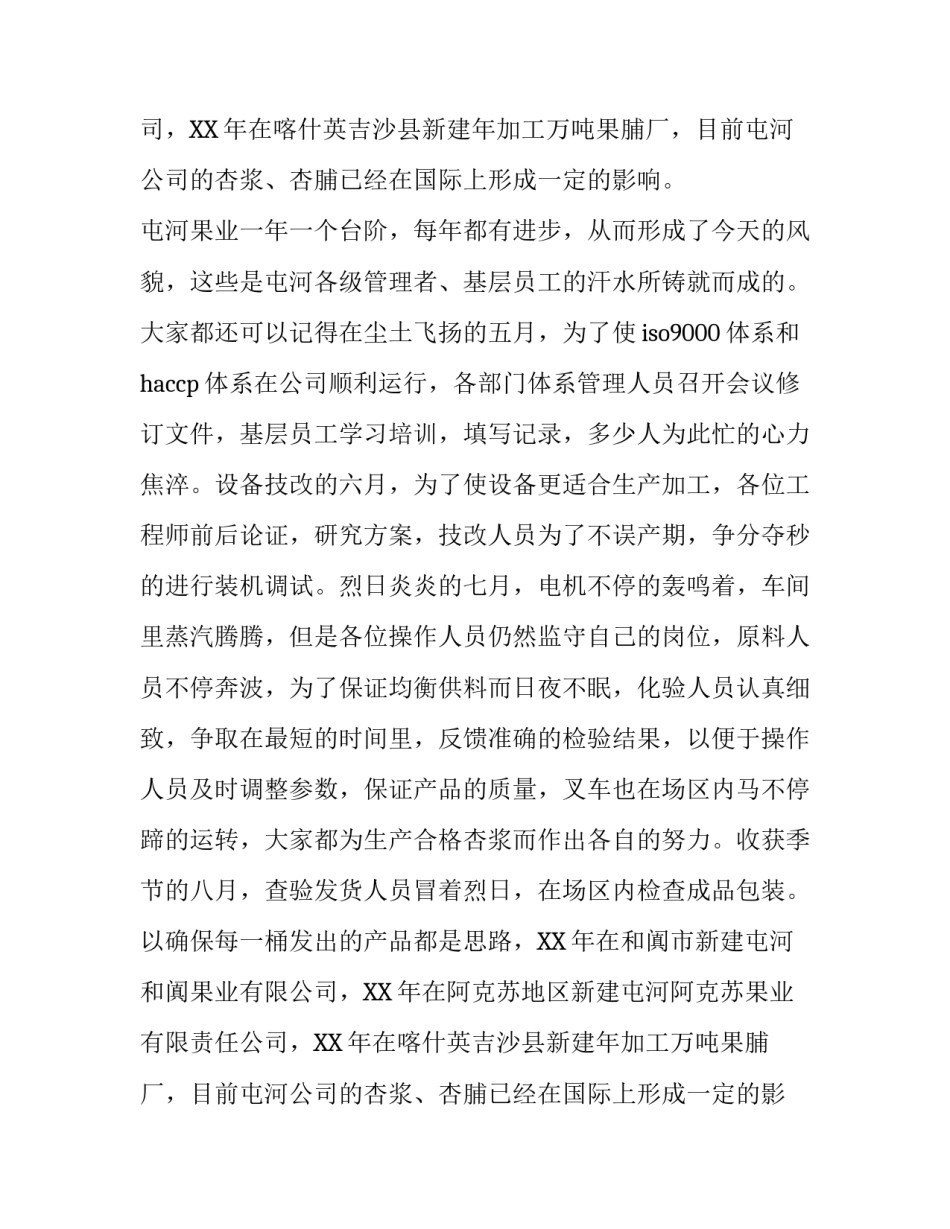 劳动者最光荣键词演讲稿_第2页