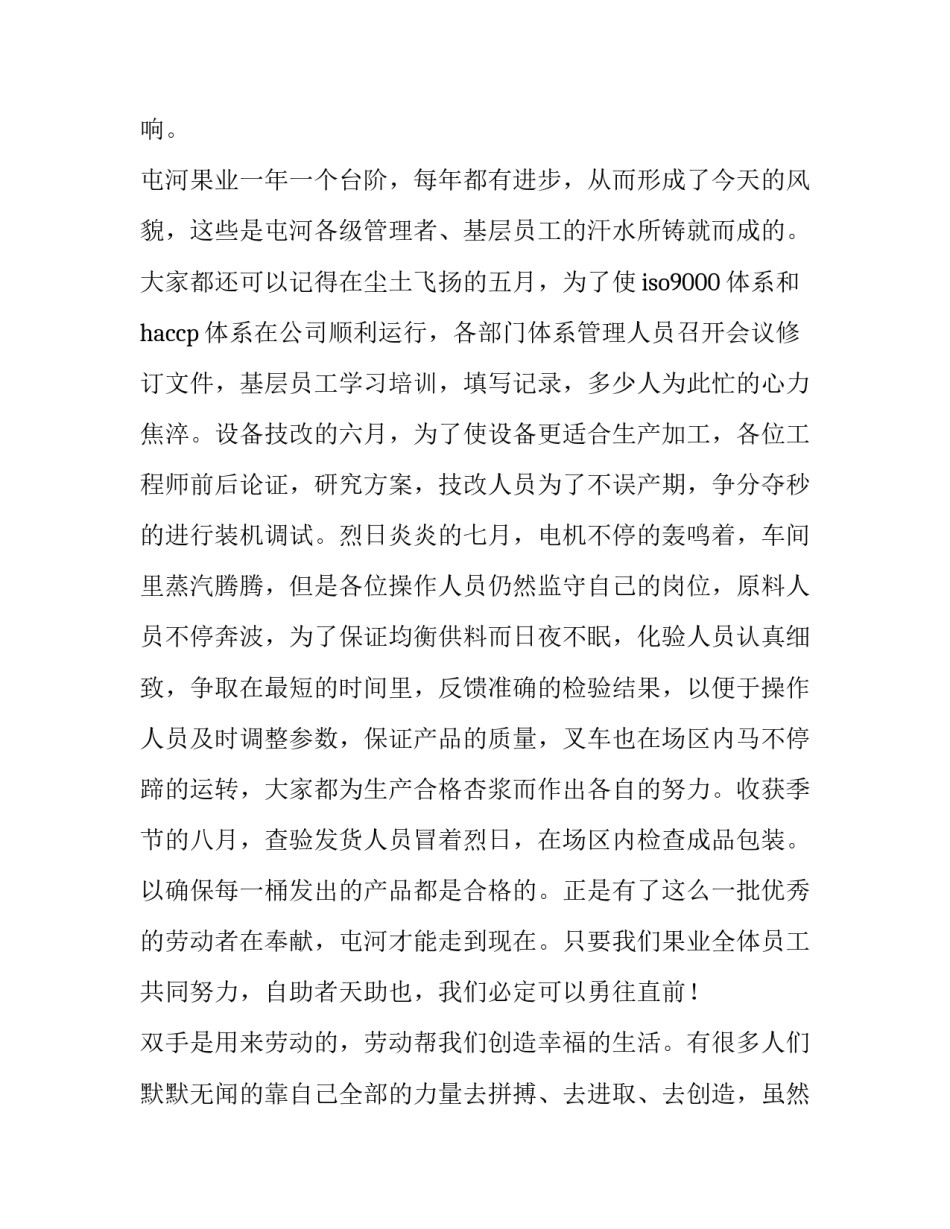 劳动者最光荣键词演讲稿_第3页