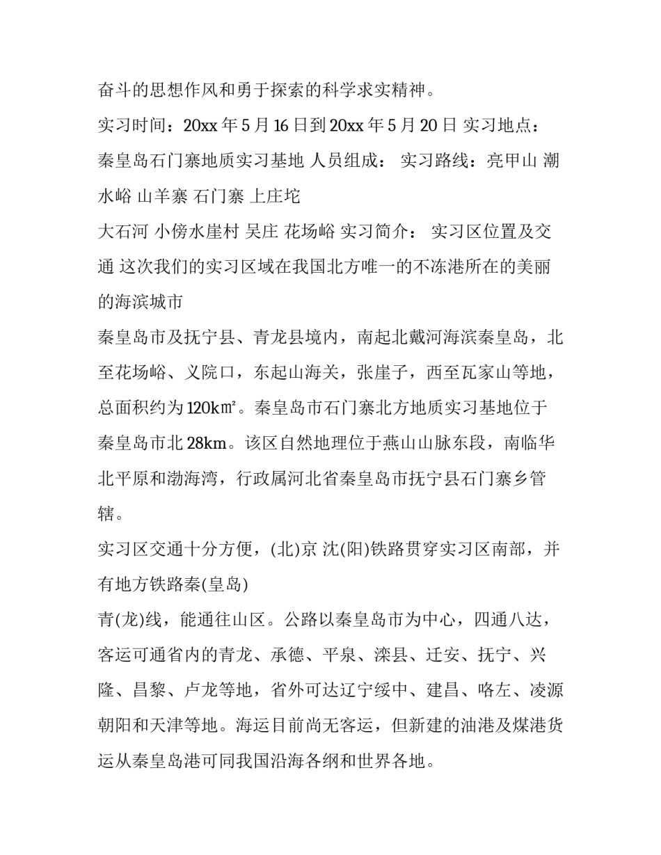 最新工程地质实习报告(二十三篇)_第2页