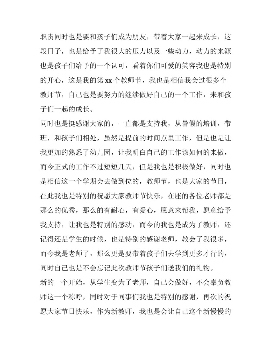 最新幼儿园教师节讲话稿(通用9篇)_第2页