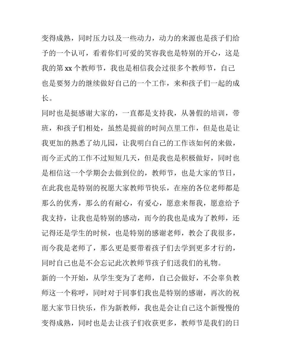 最新幼儿园教师节讲话稿(通用9篇)_第3页