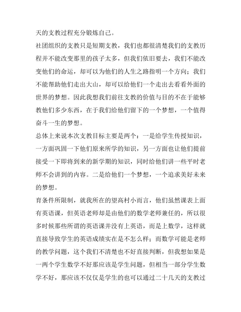 最新暑期实践报告格式(实用9篇)_第2页