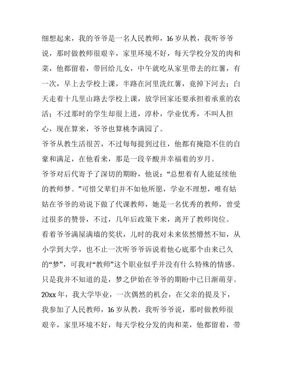 2023年教师梦想演讲稿 梦想教师演讲稿(汇总15篇)_第2页