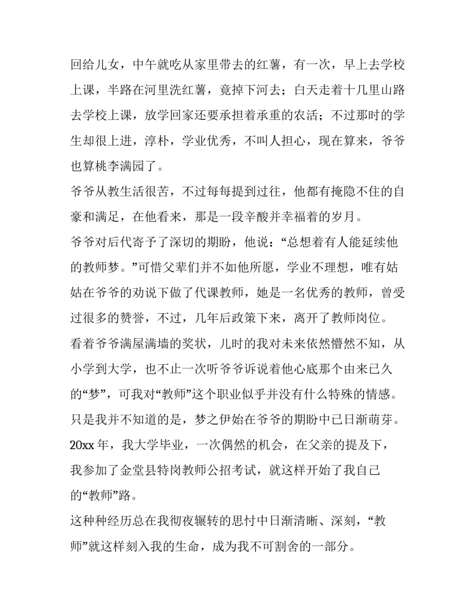 2023年教师梦想演讲稿 梦想教师演讲稿(汇总15篇)_第3页