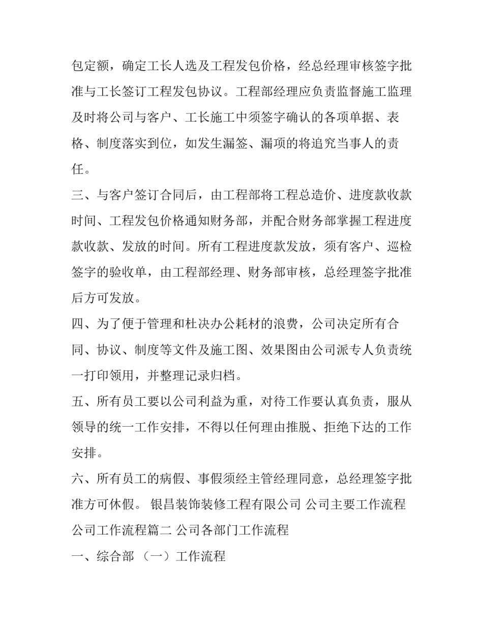 最新公司主要工作流程 公司工作流程(五篇)_第2页