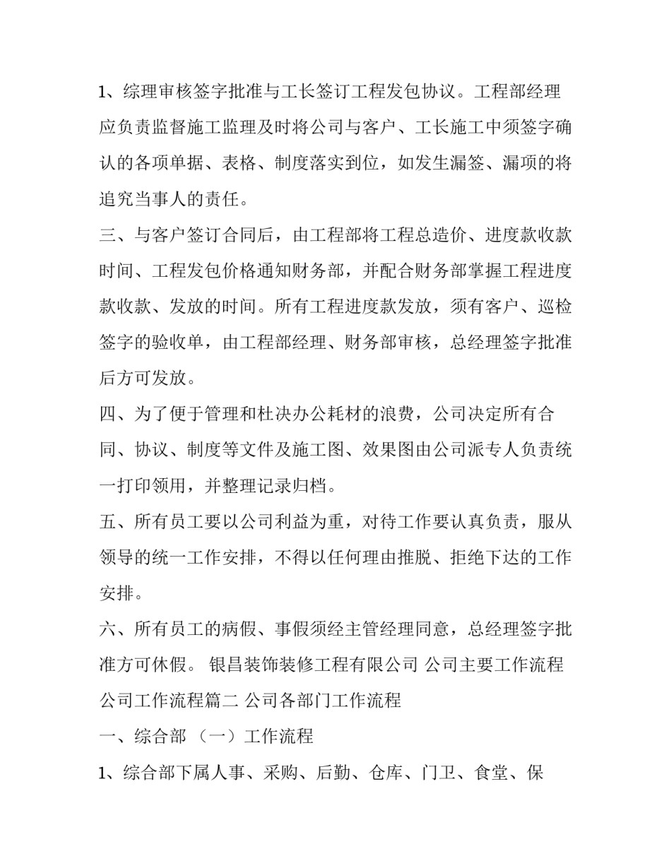 最新公司主要工作流程 公司工作流程(五篇)_第3页