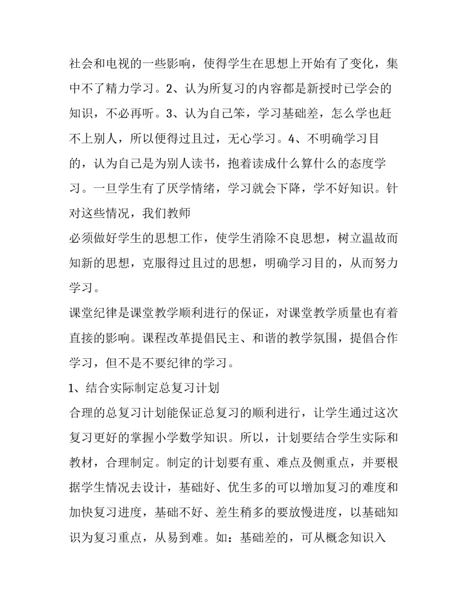 2023年毕业班的计划 初三毕业班备考计划(13篇)_第2页