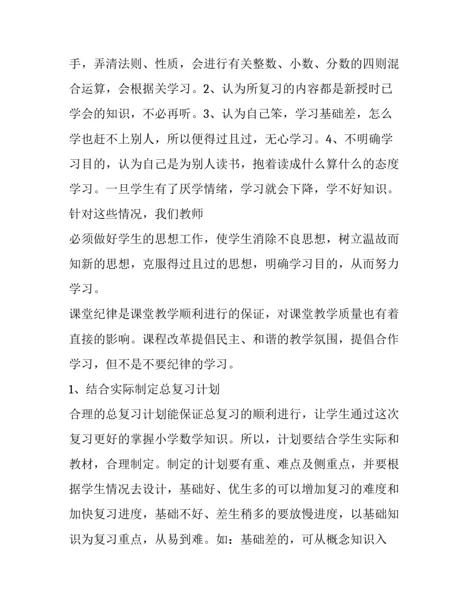 2023年毕业班的计划 初三毕业班备考计划(13篇)_第3页