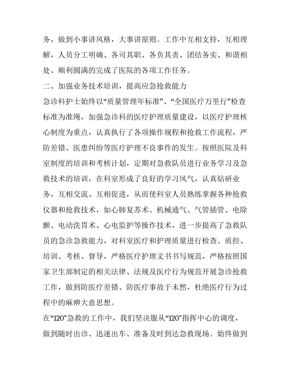 2023年中医医生个人述职报告(大全11篇)_第2页