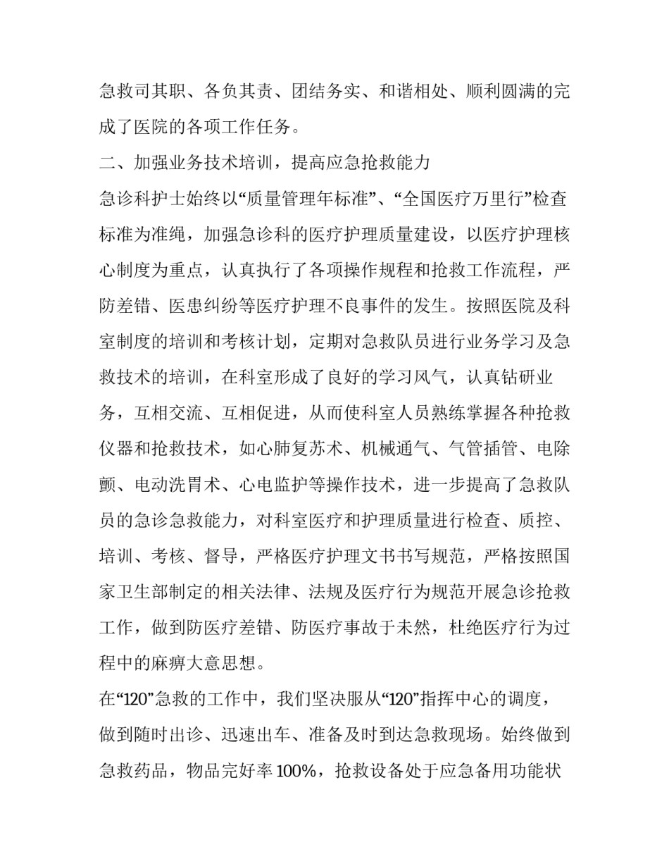 2023年中医医生个人述职报告(大全11篇)_第3页