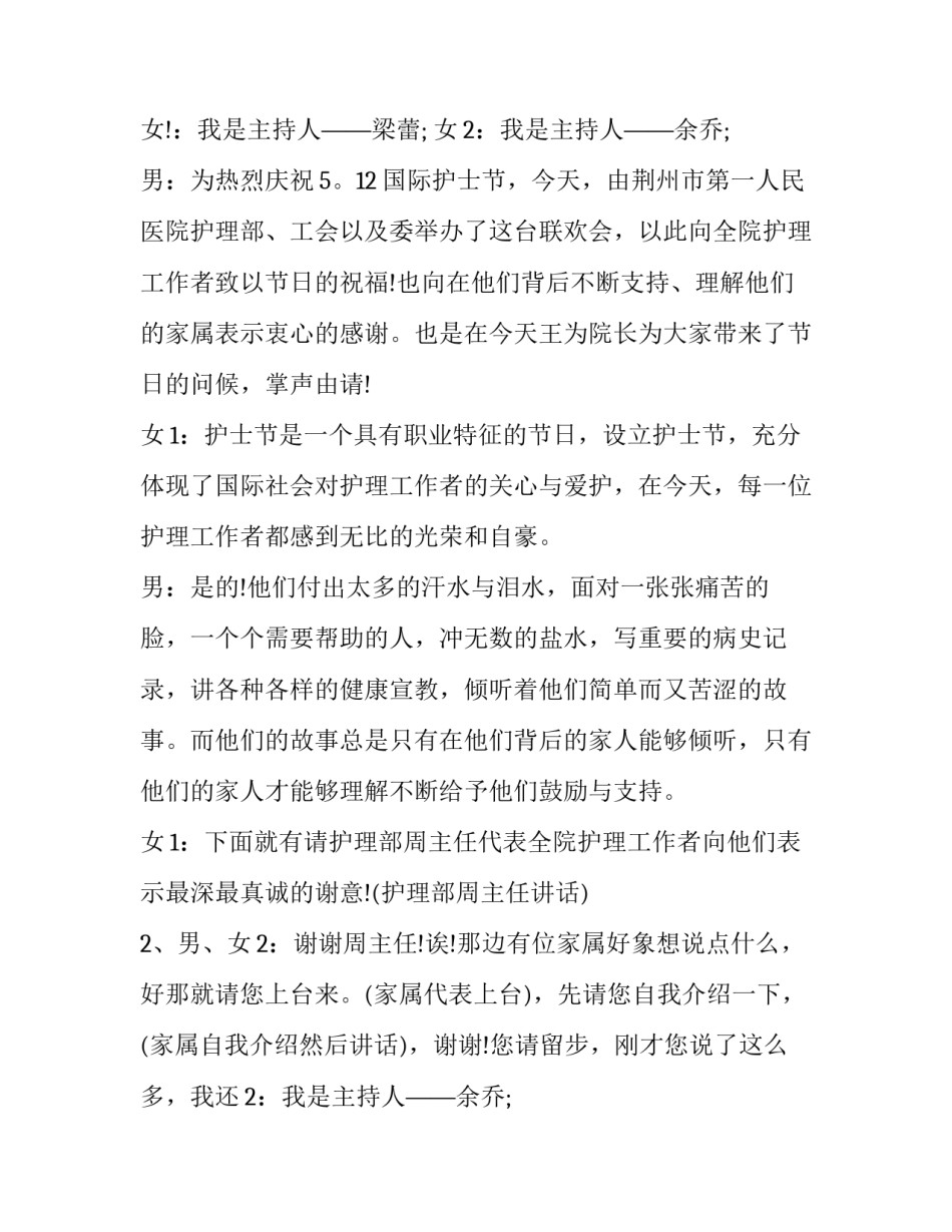 2023年护士节活动主持词开场白结束语(实用9篇)_第2页