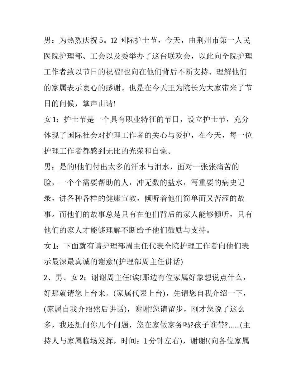 2023年护士节活动主持词开场白结束语(实用9篇)_第3页