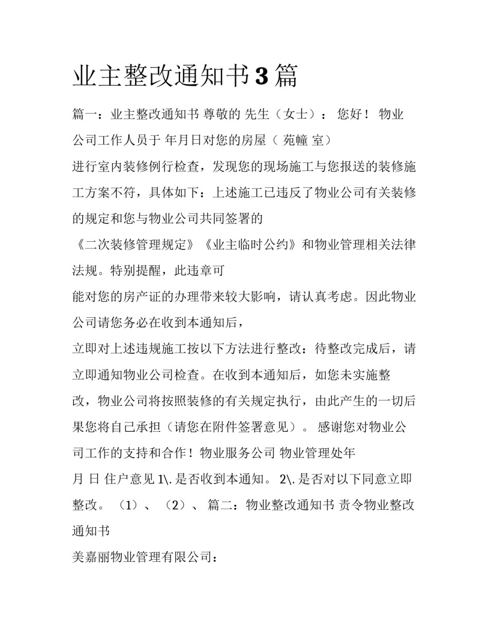 业主整改通知书3篇_第1页
