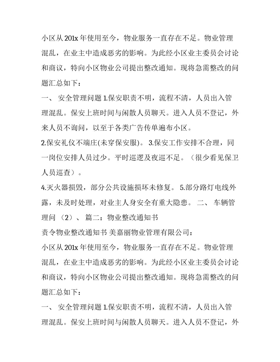 业主整改通知书3篇_第2页