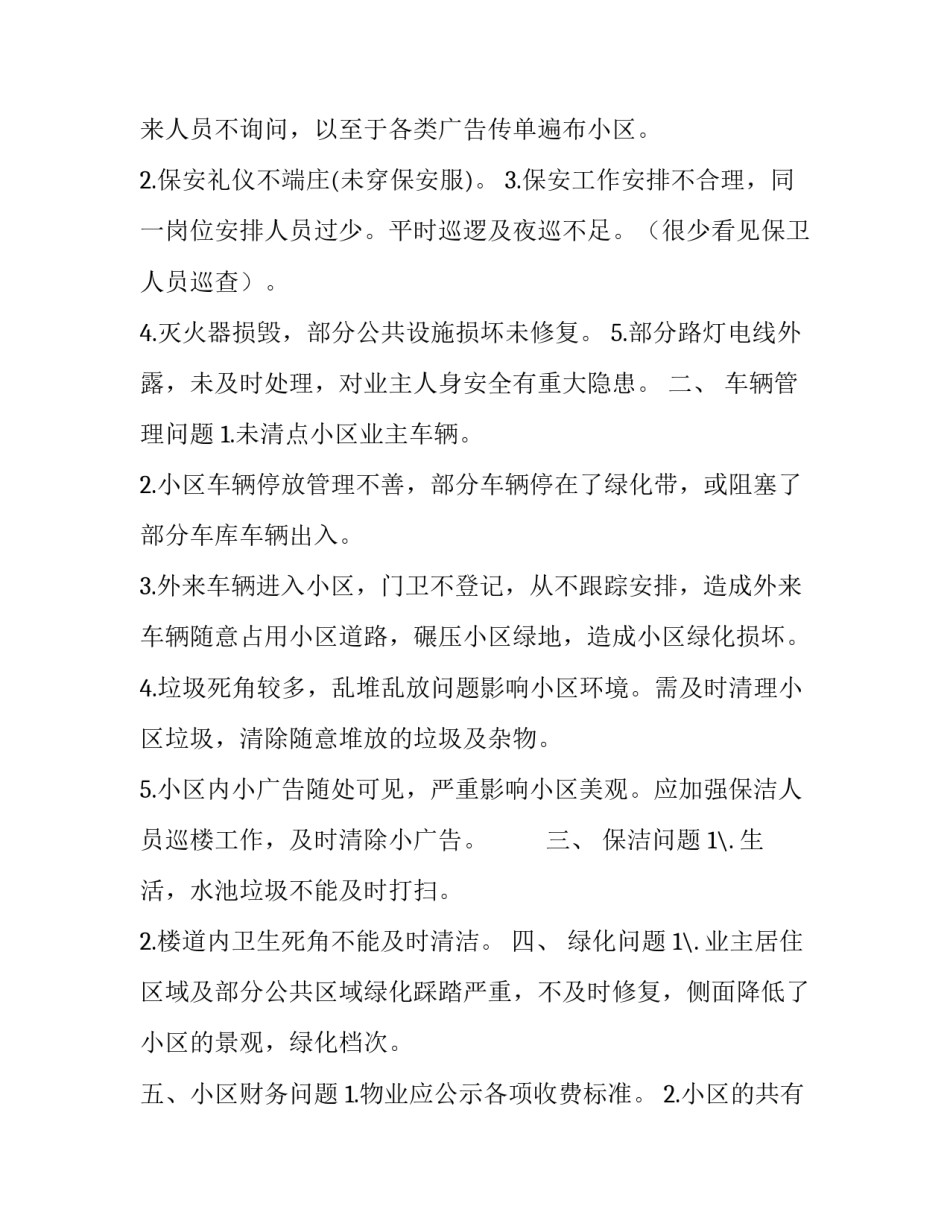 业主整改通知书3篇_第3页