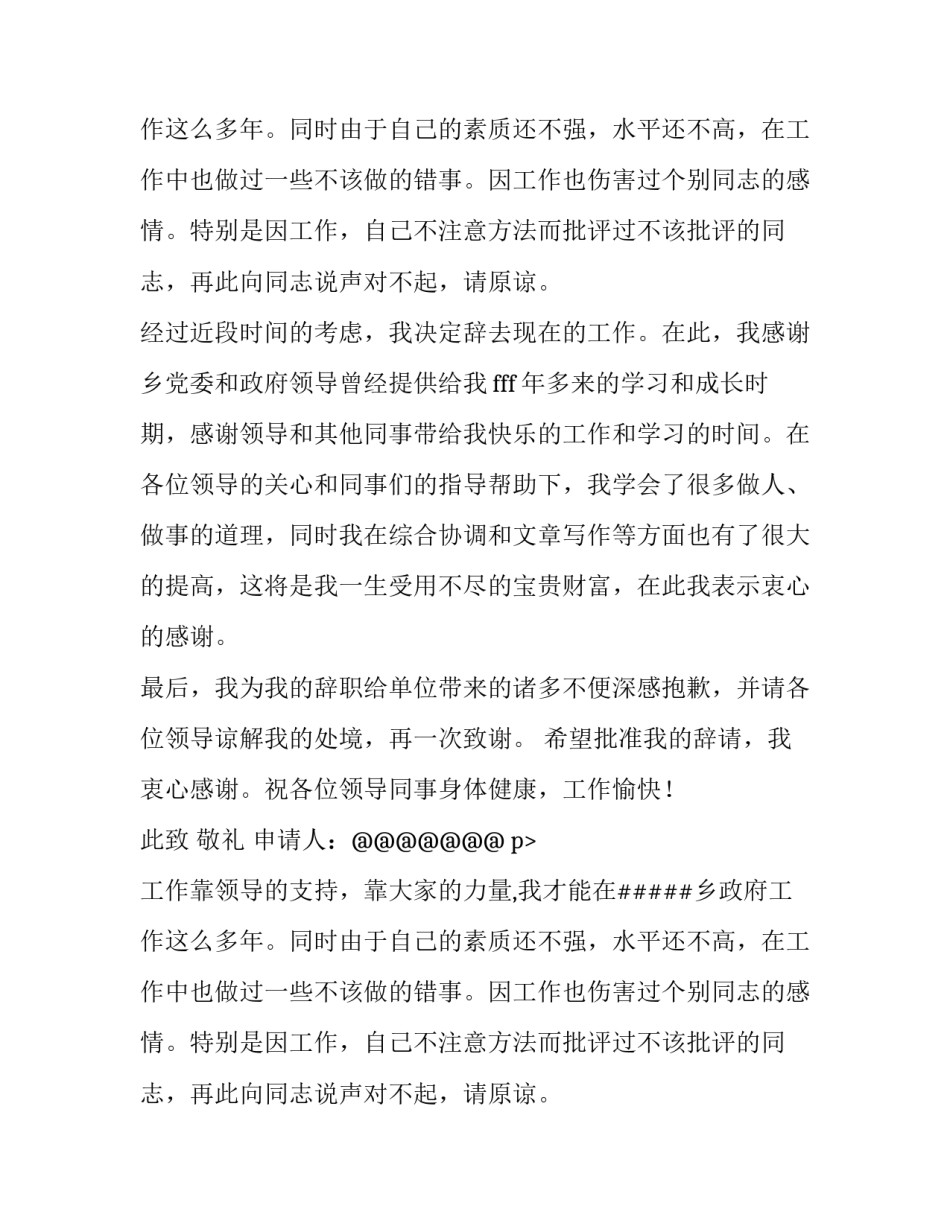 居委会干部辞职报告_第2页