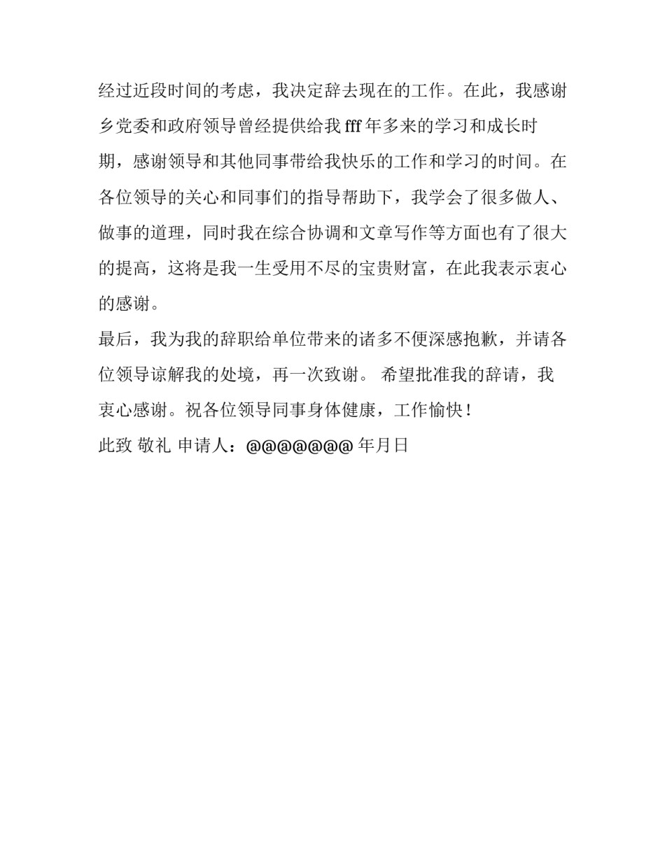 居委会干部辞职报告_第3页