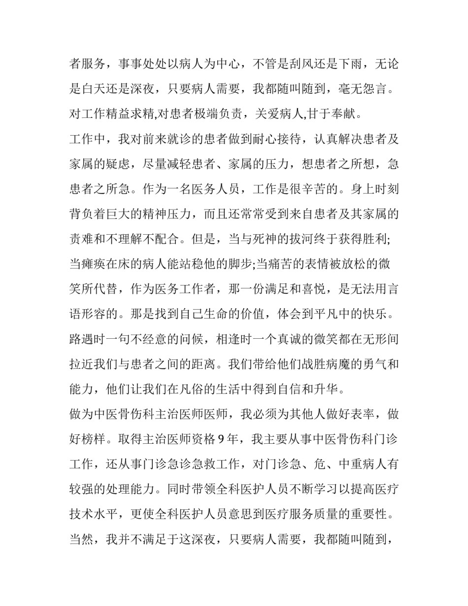 最新中医医生个人述职报告(汇总11篇)_第2页