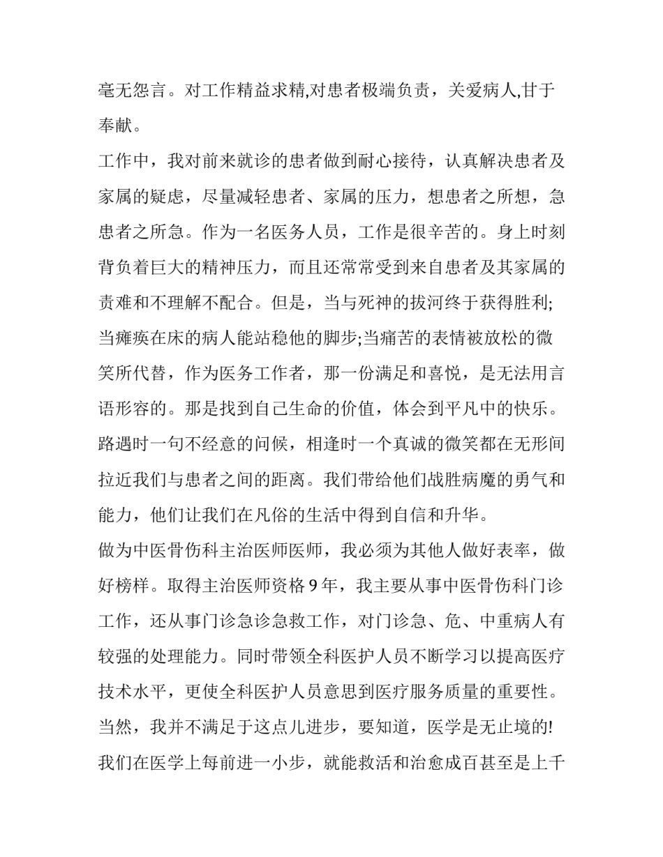 最新中医医生个人述职报告(汇总11篇)_第3页