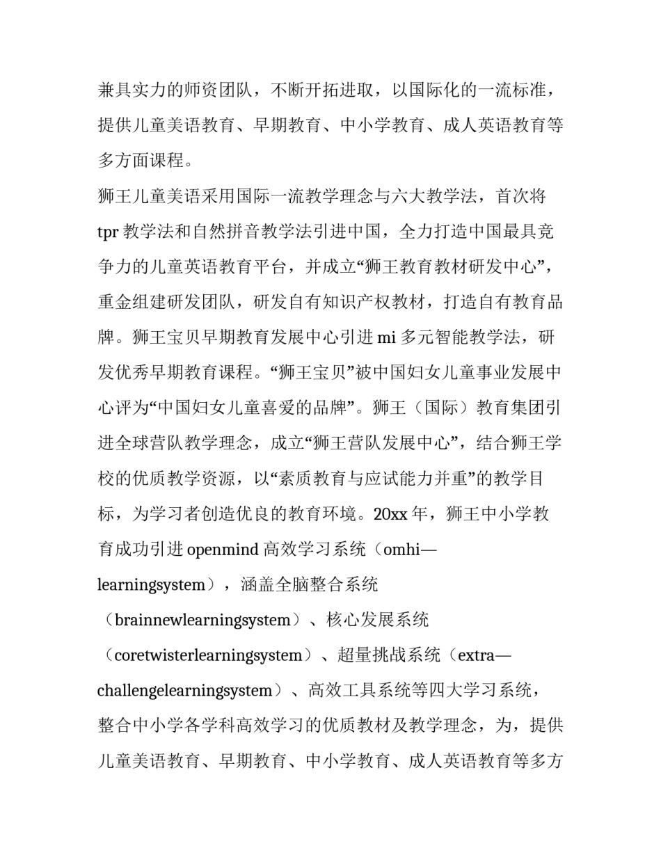 2023年大学市场营销实训报告(十八篇)_第2页