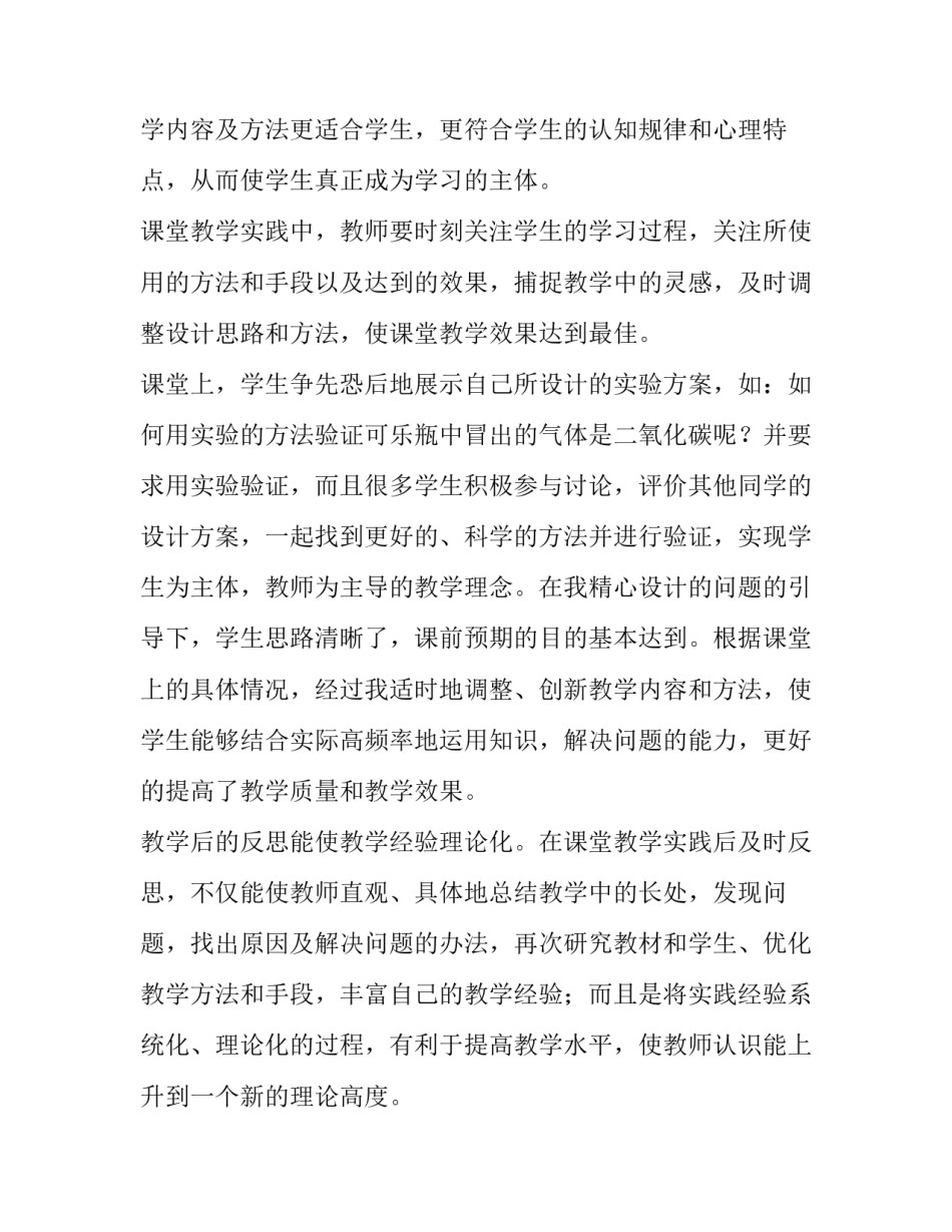 2023年二氧化碳教学反思 二氧化碳性质教学反思(大全11篇)_第2页