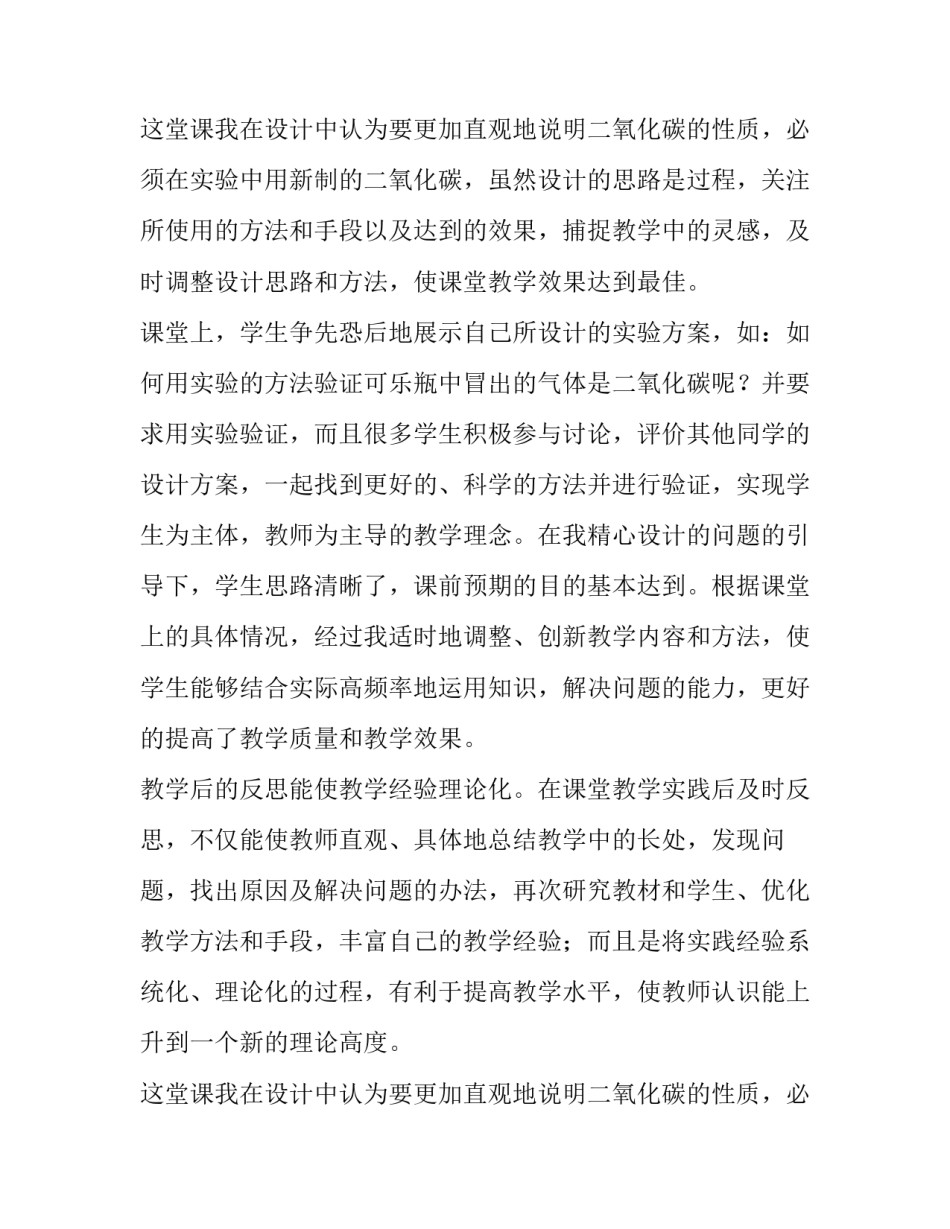 2023年二氧化碳教学反思 二氧化碳性质教学反思(大全11篇)_第3页