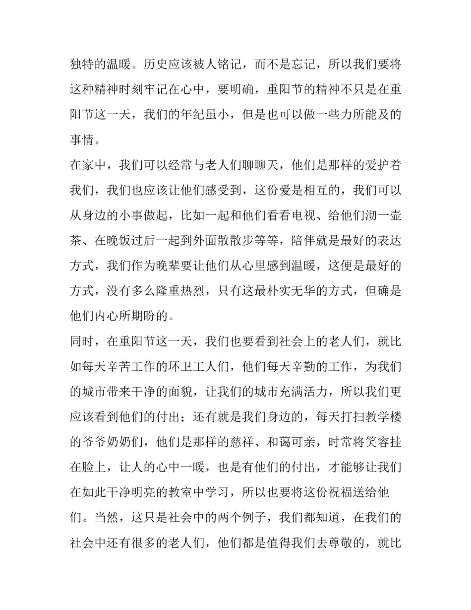 最新小学生重阳节演讲稿(大全10篇)_第2页