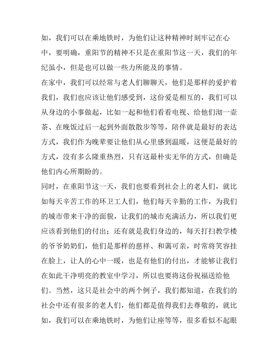 最新小学生重阳节演讲稿(大全10篇)_第3页