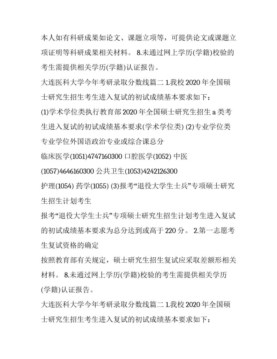 大连医科大学今年考研录取分数线(五篇)_第2页