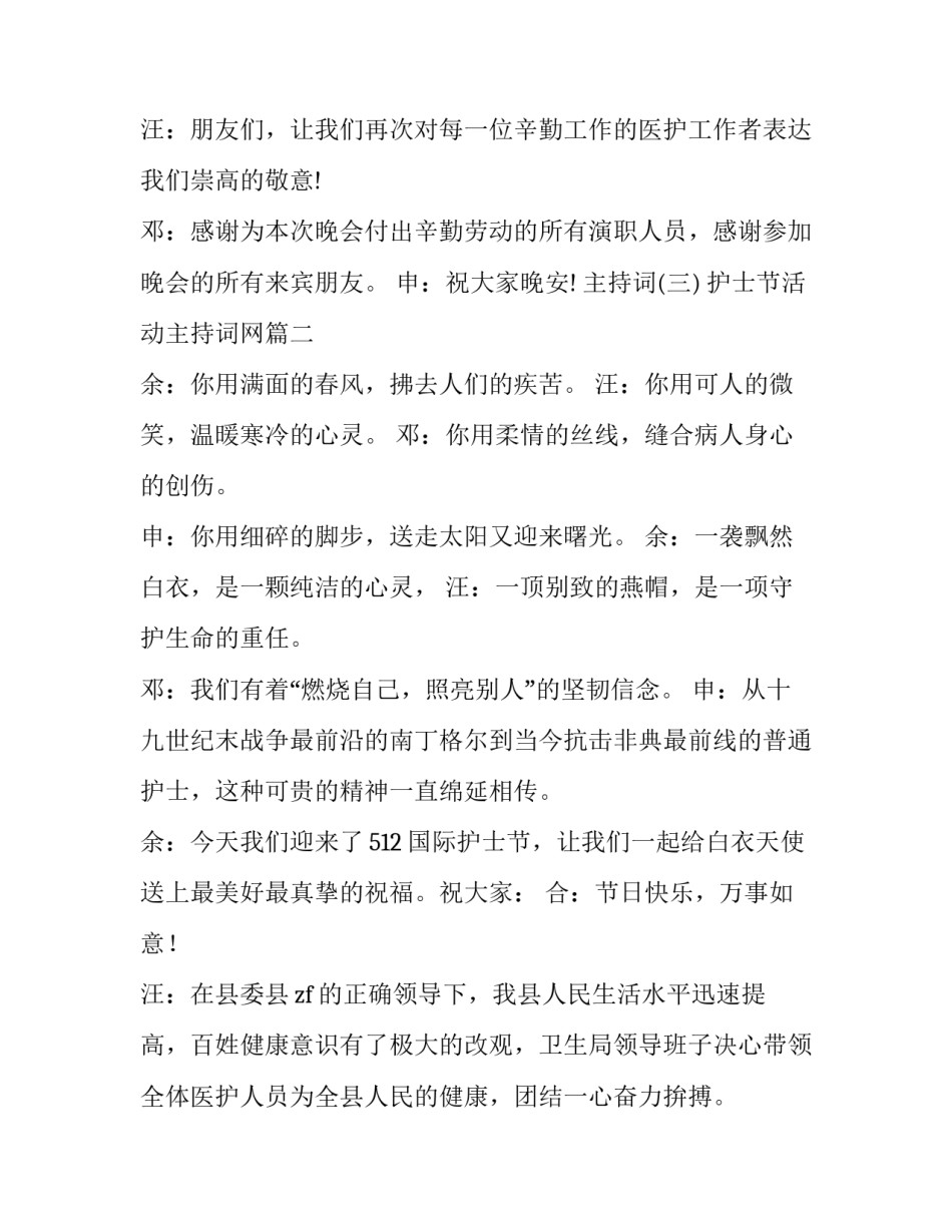 最新护士节活动主持词网(模板9篇)_第3页