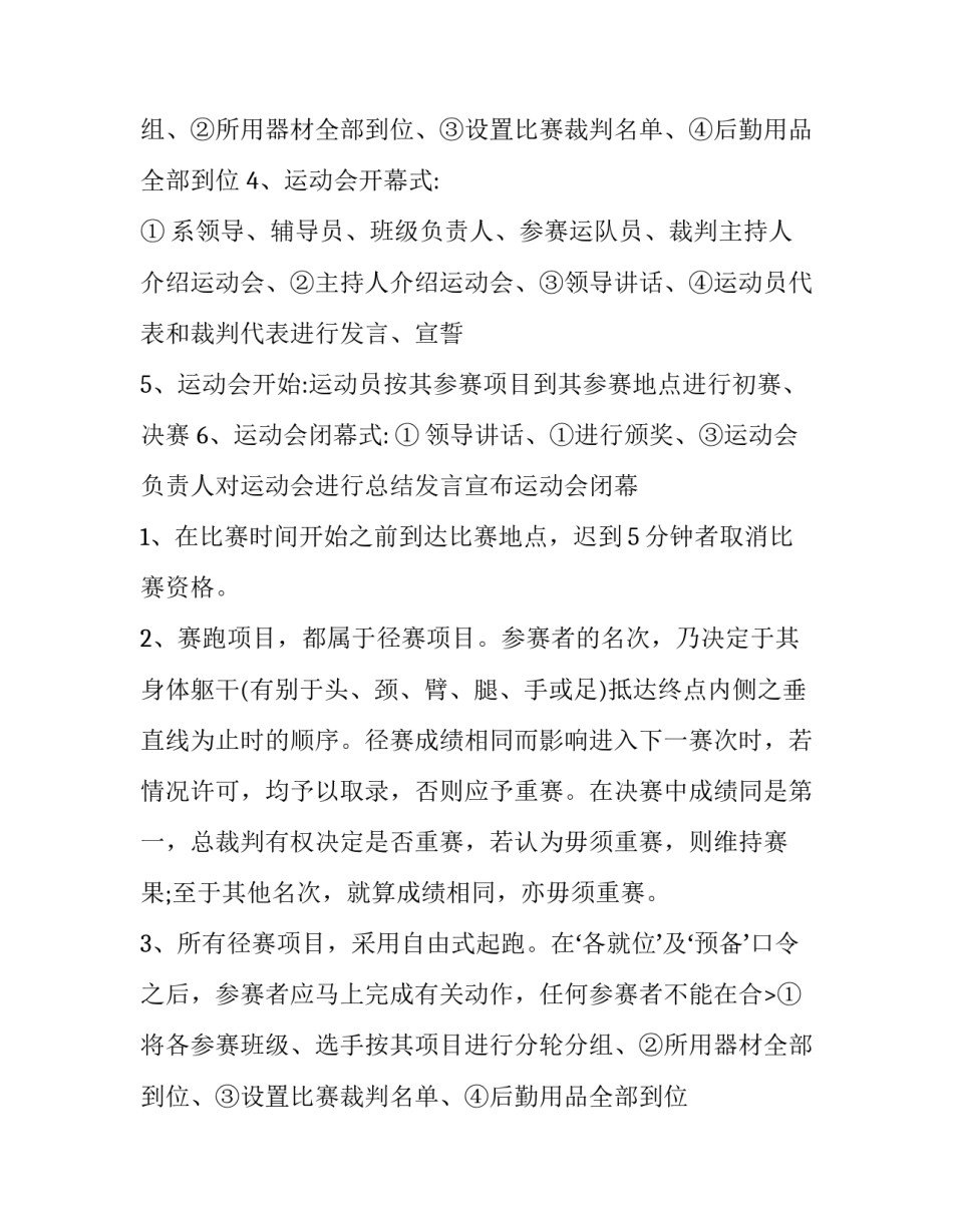 最新学校运动会策划书 学校运动会策划书红头文件(十四篇)_第2页