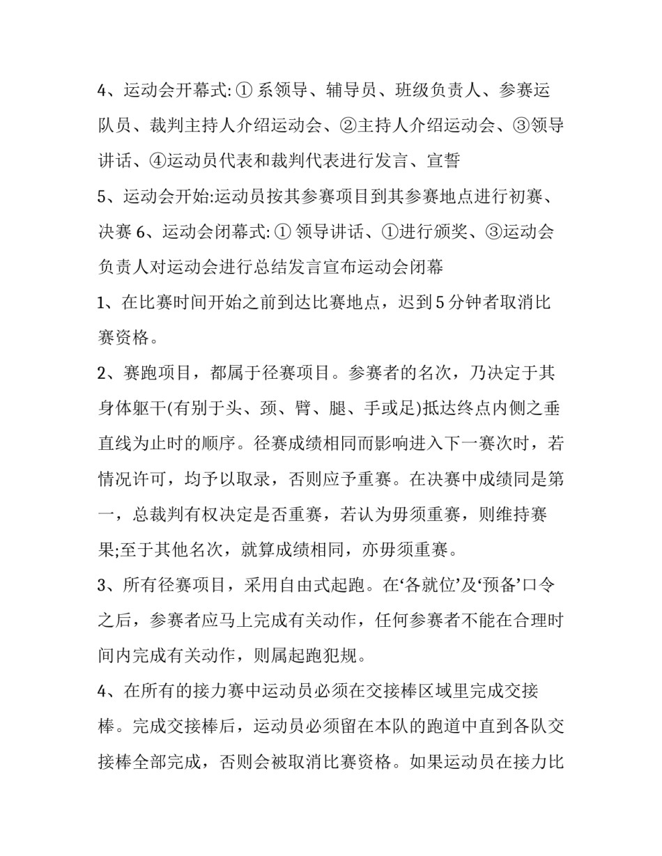 最新学校运动会策划书 学校运动会策划书红头文件(十四篇)_第3页